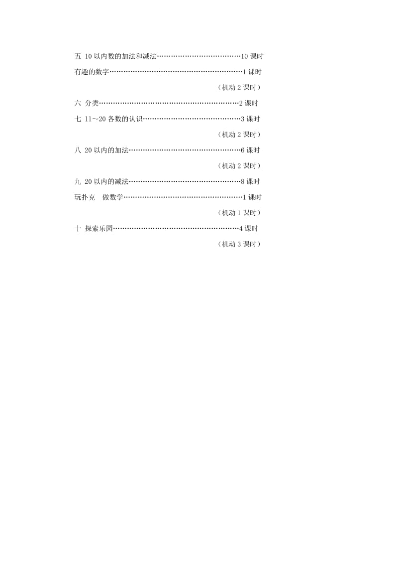 2019一年级数学上册 教材编写说明 （新版）冀教版.doc_第3页