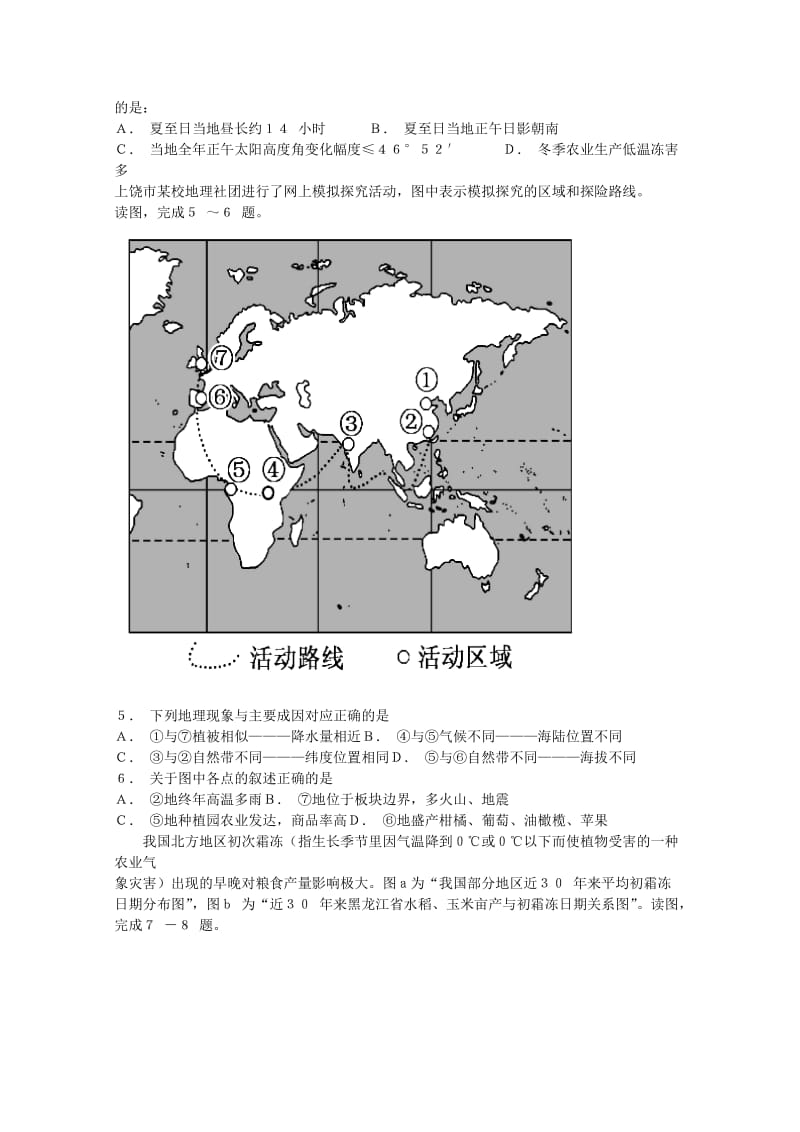 2019-2020年高三第二次高考模拟试题 文综地理 含答案.doc_第2页