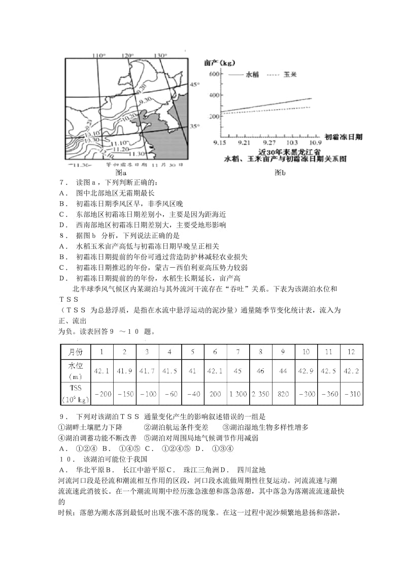 2019-2020年高三第二次高考模拟试题 文综地理 含答案.doc_第3页