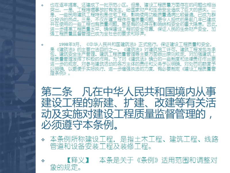 建设工程质量管理条例释义.ppt_第3页