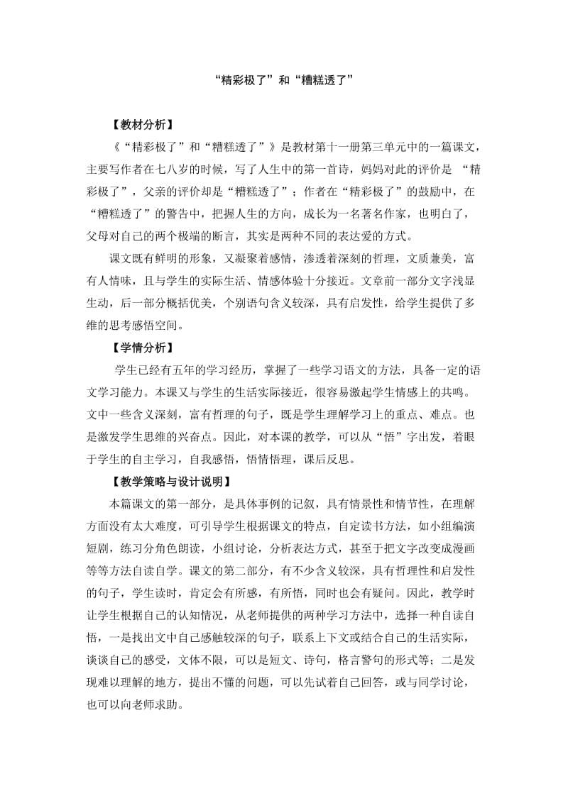 2019年六年级语文上册 13“精彩极了”和“糟糕透了”（1）教案 语文S版.doc_第1页