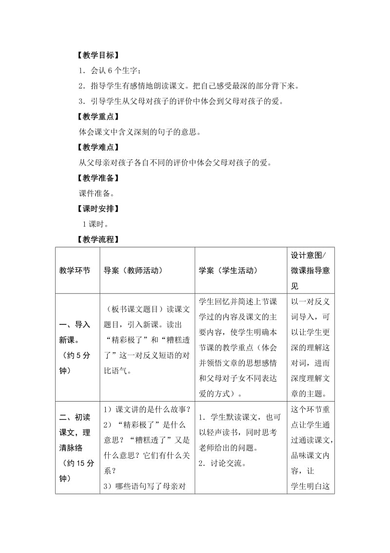 2019年六年级语文上册 13“精彩极了”和“糟糕透了”（1）教案 语文S版.doc_第2页