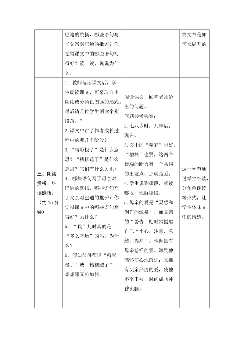 2019年六年级语文上册 13“精彩极了”和“糟糕透了”（1）教案 语文S版.doc_第3页