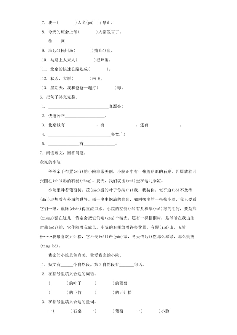 2019-2020学年二年级语文上册 3北京城真漂亮一课一练 北京版.doc_第2页