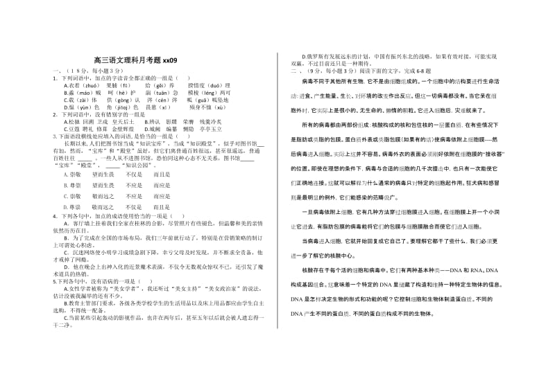 2019-2020年高三9月月考 理科语文 含答案.doc_第1页