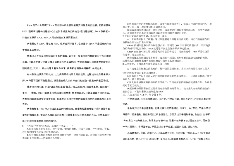 2019-2020年高三9月月考 理科语文 含答案.doc_第2页