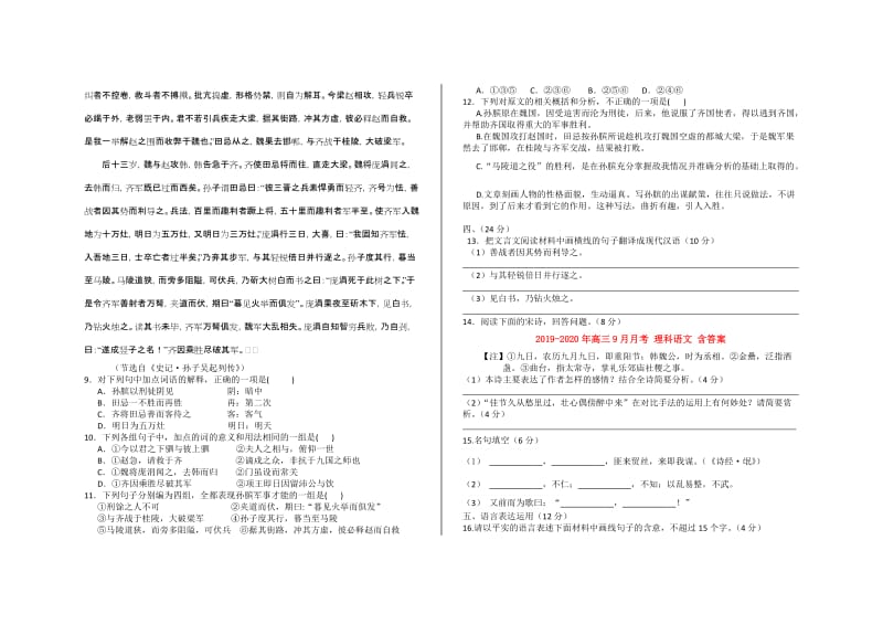 2019-2020年高三9月月考 理科语文 含答案.doc_第3页