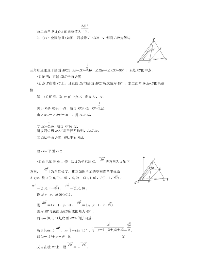 2019年高考数学一轮复习第十二单元空间向量高考达标检测三十二空间角3类型--线线角线面角二面角理.doc_第2页