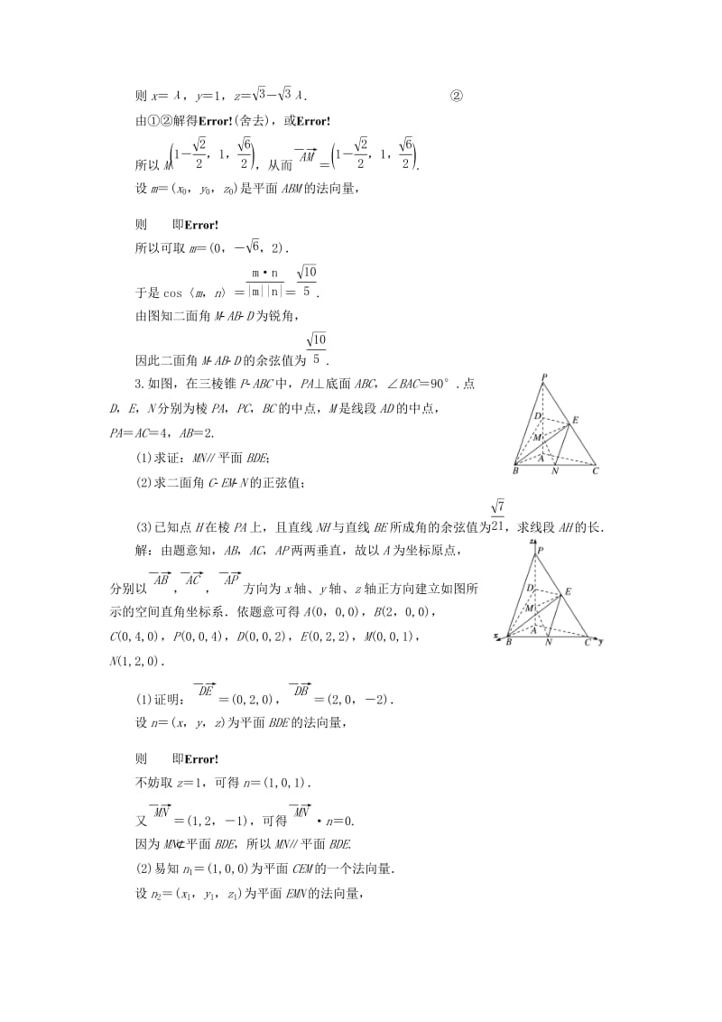 2019年高考数学一轮复习第十二单元空间向量高考达标检测三十二空间角3类型--线线角线面角二面角理.doc_第3页