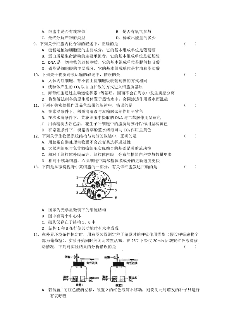 2019-2020年高三学情调查考试（生物）.doc_第2页