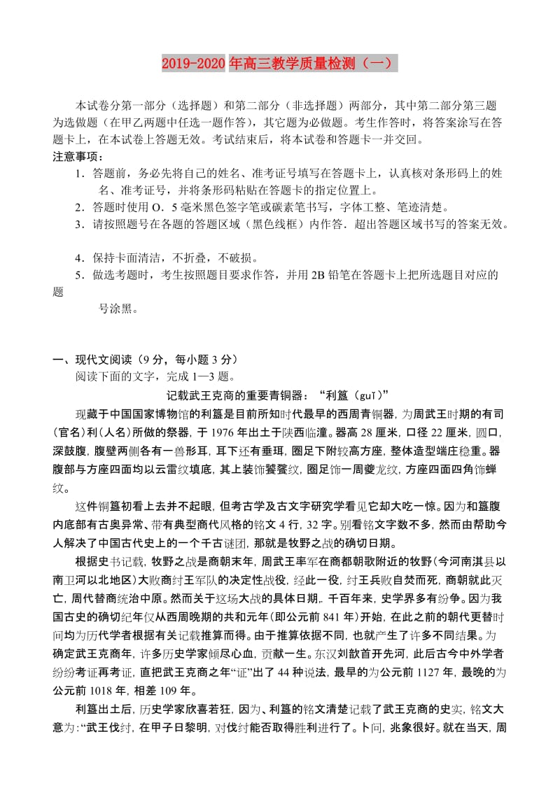 2019-2020年高三教学质量检测（一） .doc_第1页