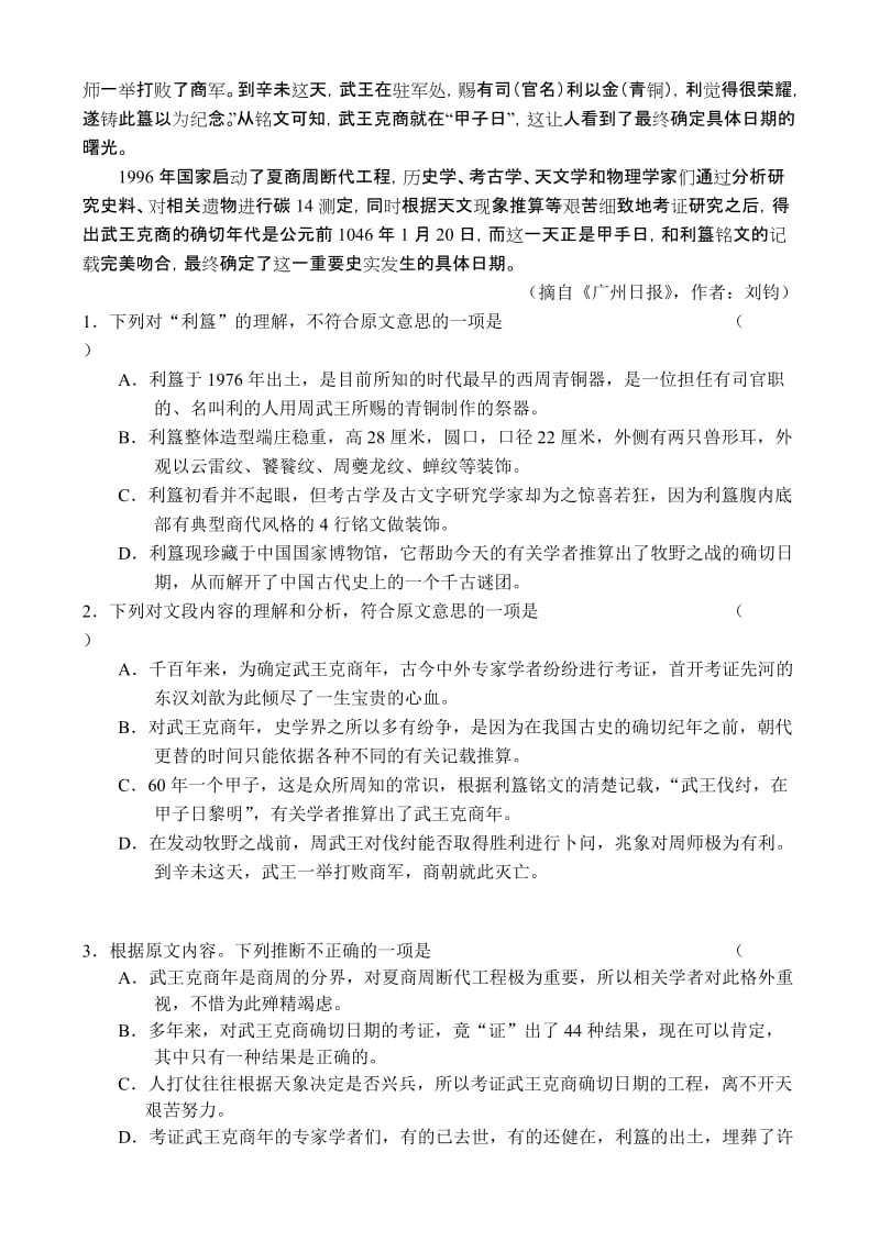 2019-2020年高三教学质量检测（一） .doc_第2页