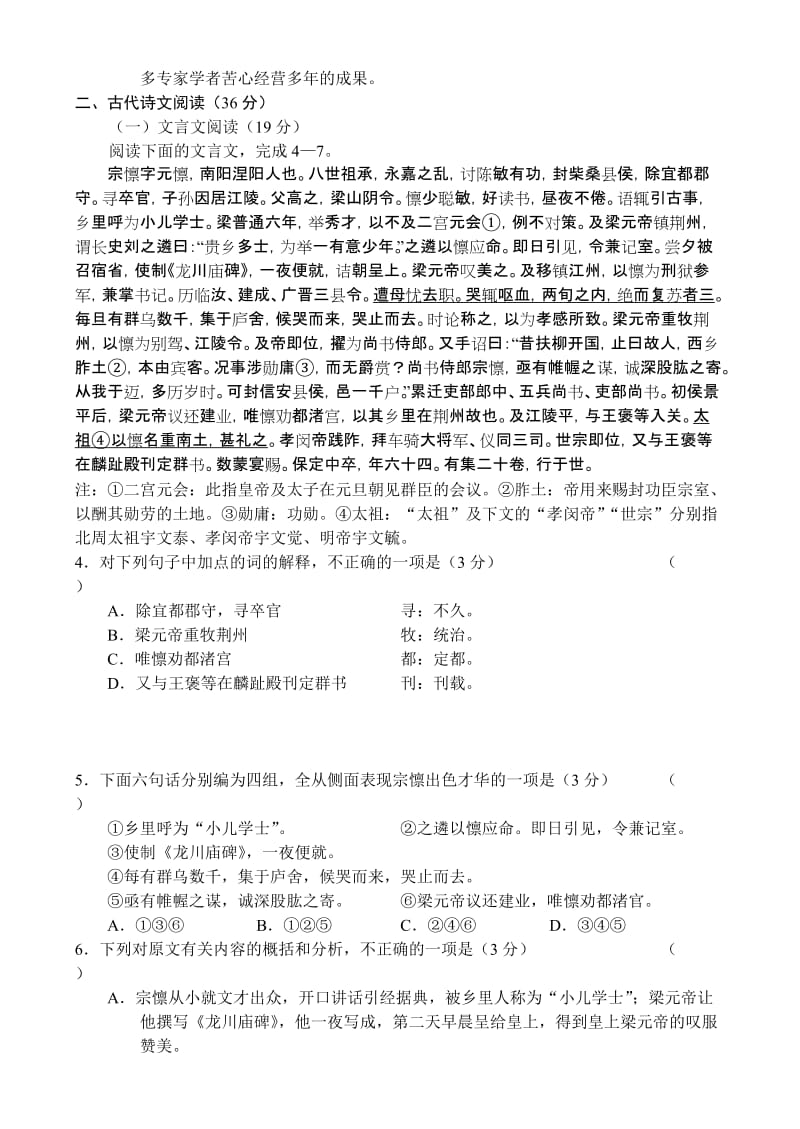 2019-2020年高三教学质量检测（一） .doc_第3页