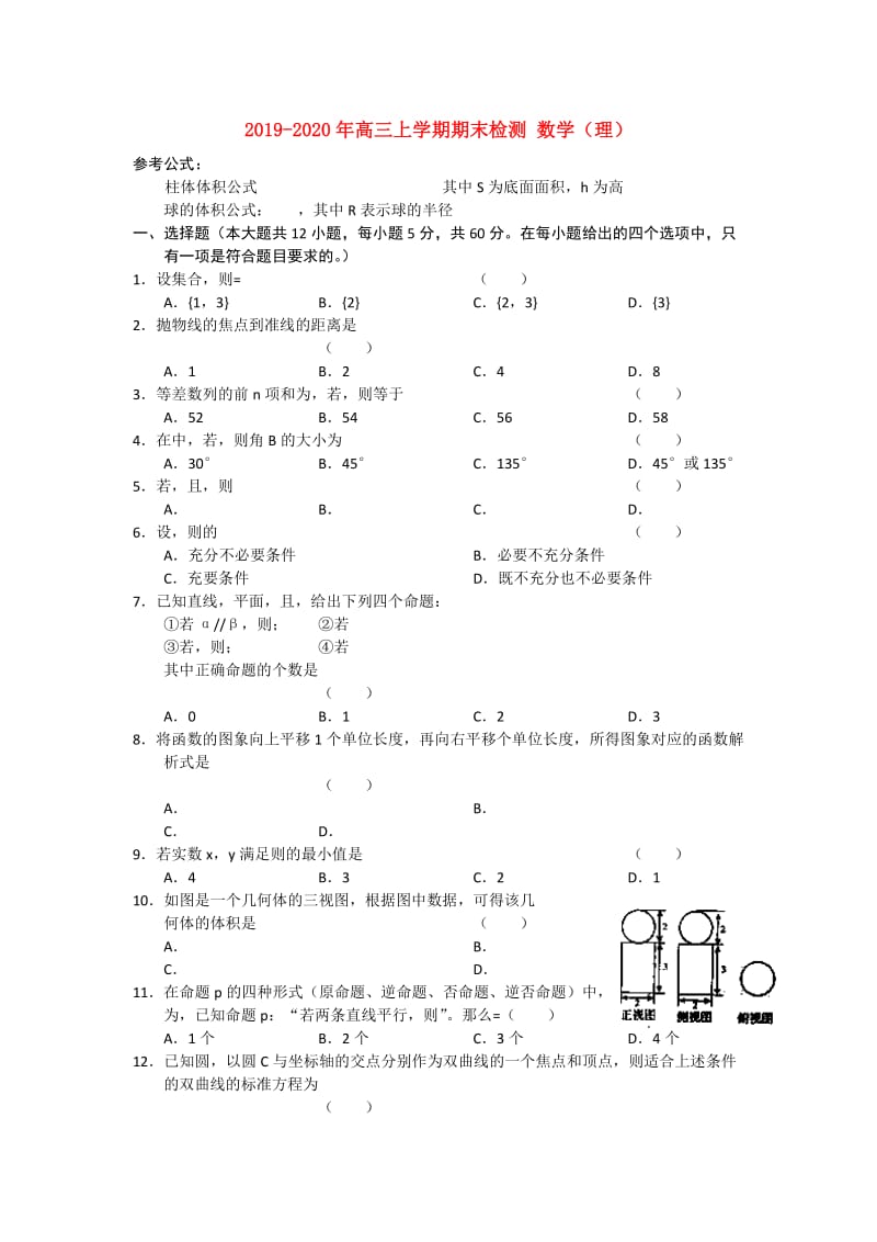 2019-2020年高三上学期期末检测 数学（理）.doc_第1页