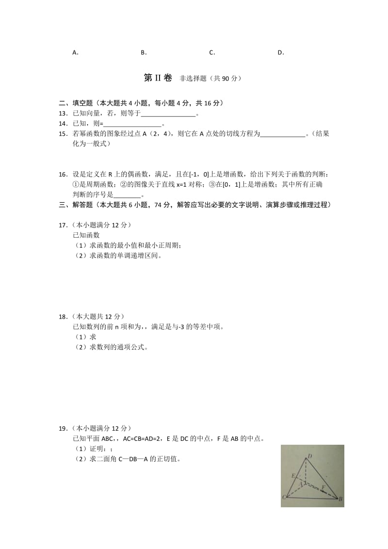 2019-2020年高三上学期期末检测 数学（理）.doc_第2页