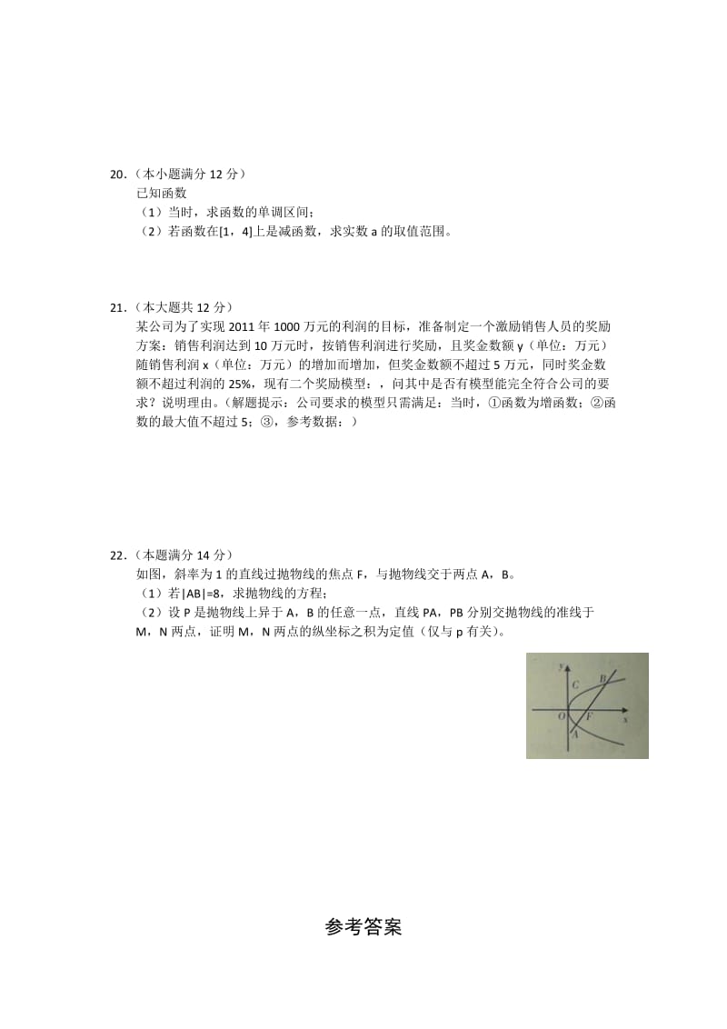 2019-2020年高三上学期期末检测 数学（理）.doc_第3页