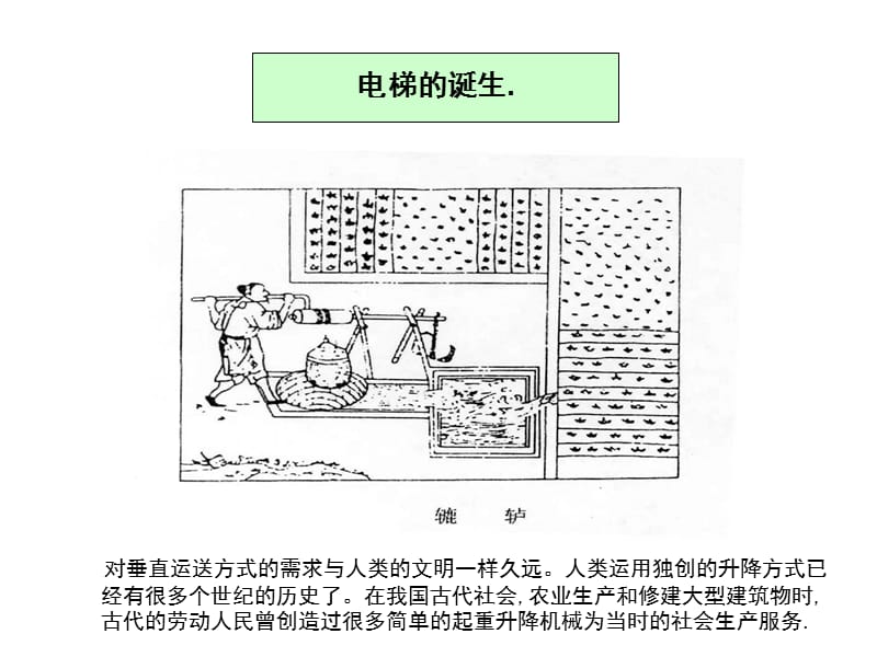 电梯基本原理与结构简介-三菱电梯.ppt_第2页