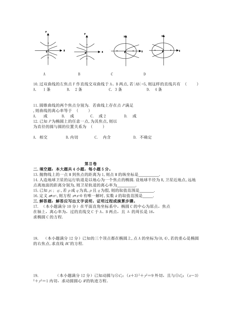 2019-2020年高二数学上学期模块一测试试卷 文.doc_第2页