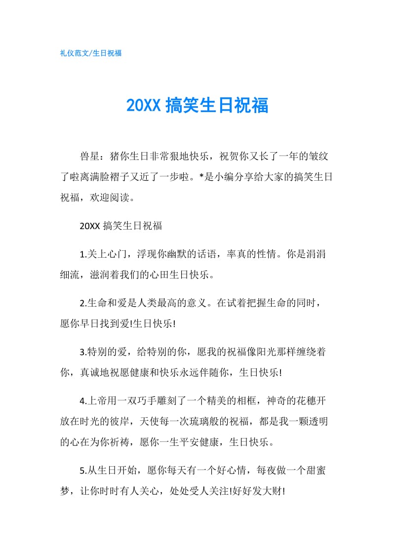 20XX搞笑生日祝福.doc_第1页