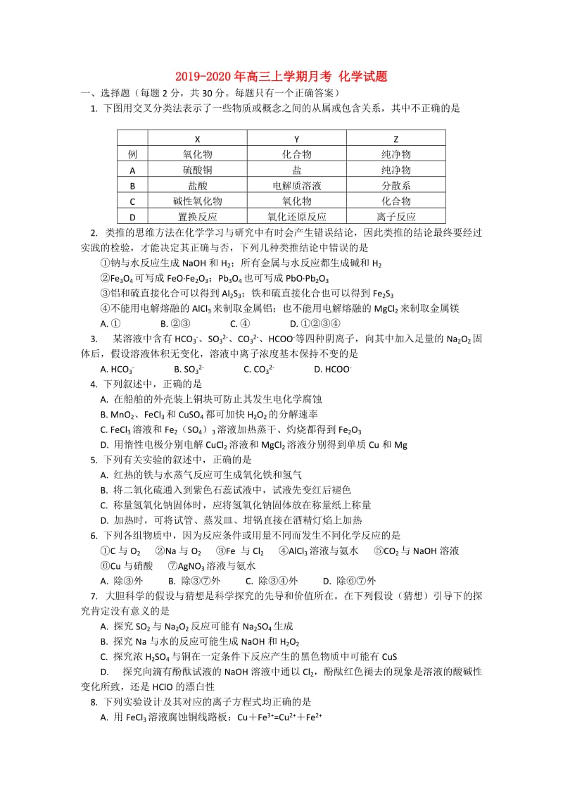 2019-2020年高三上学期月考 化学试题.doc_第1页