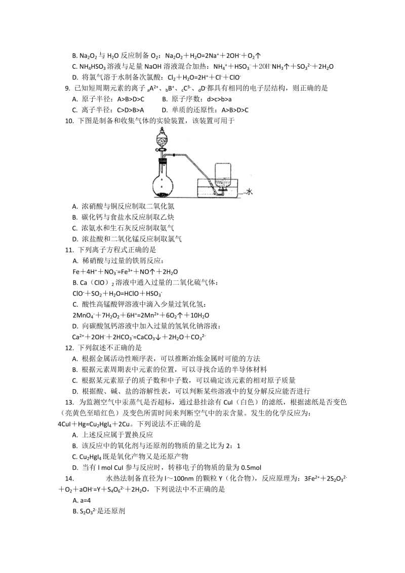 2019-2020年高三上学期月考 化学试题.doc_第2页