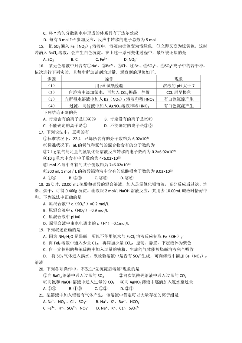 2019-2020年高三上学期月考 化学试题.doc_第3页