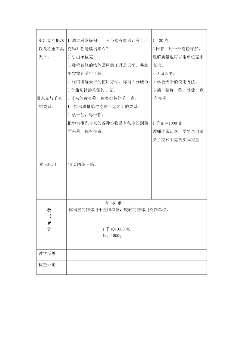 2019春三年级数学下册 4.1《有多重》教案 北师大版.doc_第3页