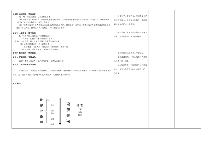 2019-2020年八年级语文上册《生物入侵者》教案 新人教版.doc_第2页