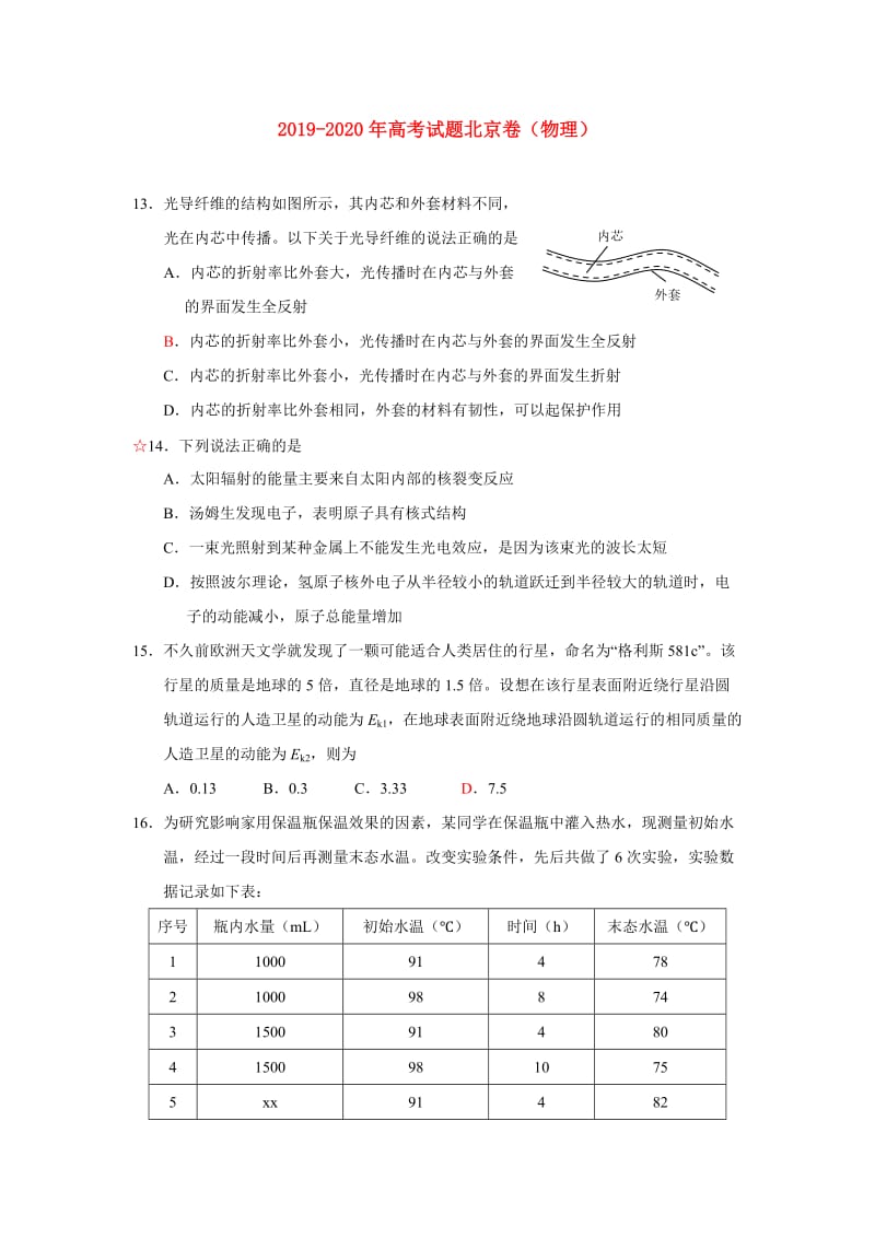 2019-2020年高考试题北京卷（物理）.doc_第1页