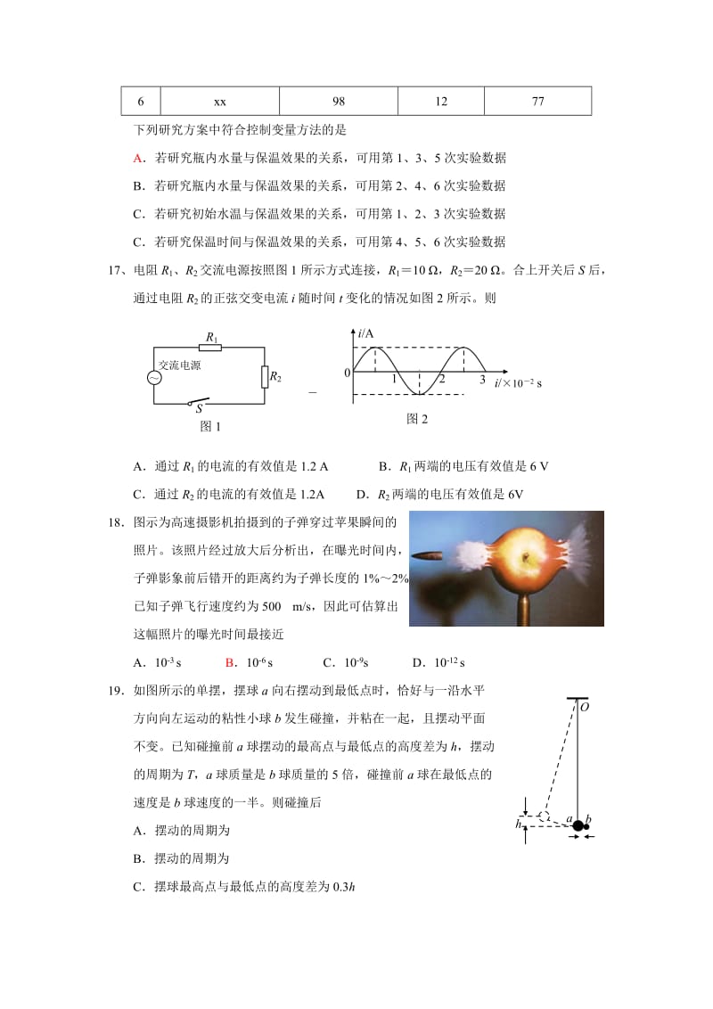 2019-2020年高考试题北京卷（物理）.doc_第2页