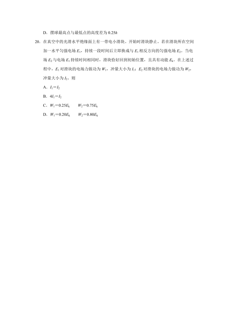 2019-2020年高考试题北京卷（物理）.doc_第3页