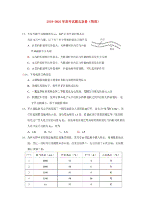 2019-2020年高考试题北京卷（物理）.doc
