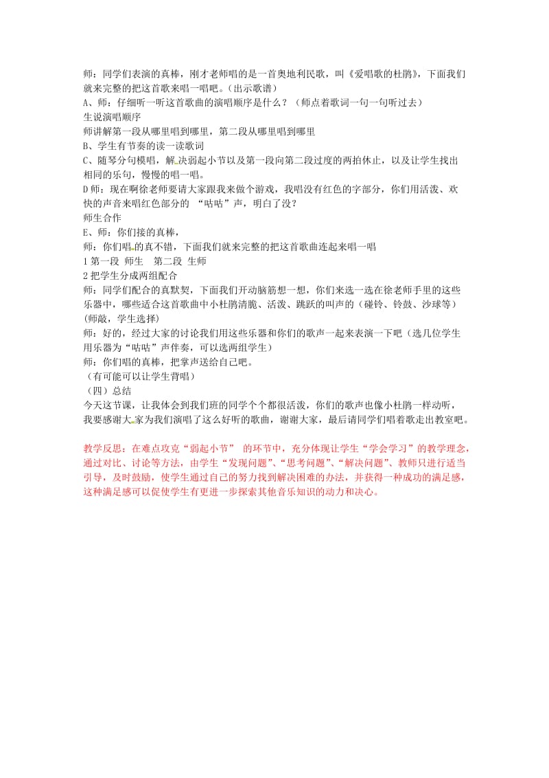 2019秋三年级音乐上册 第一单元《爱唱歌的杜鹃》教案 新人教版.doc_第2页