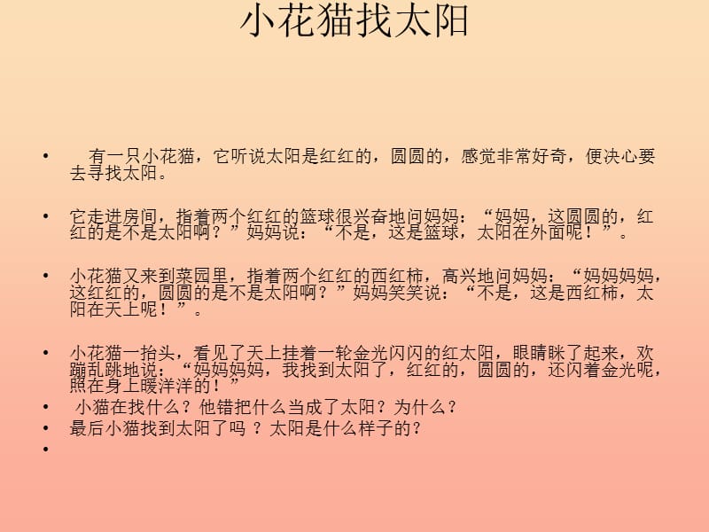 2019四年级科学上册 4.1 火红的太阳课件1 新人教版.ppt_第2页