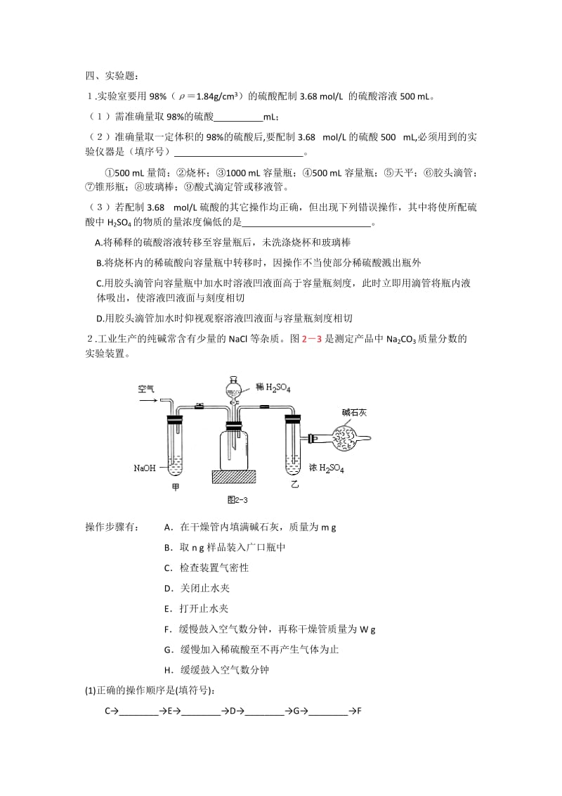 2019-2020年高一上学期化学期末复习检验试卷 含答案.doc_第3页