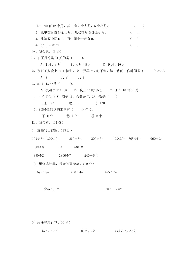 三年级数学下学期期中试卷6 新人教版.doc_第2页