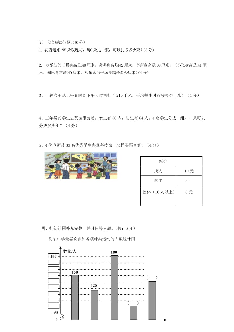 三年级数学下学期期中试卷6 新人教版.doc_第3页