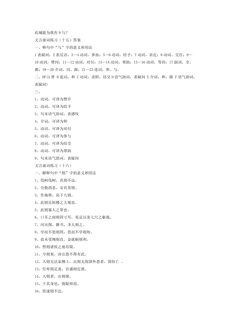 2019-2020年高三复习文言虚词系列练习（附答案） (08).doc_第2页