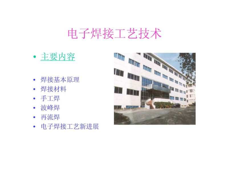 手工焊接技能培训.ppt_第2页