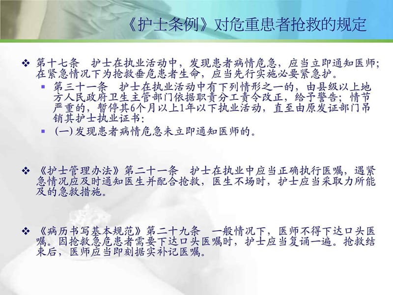 护理与法律案例分析.ppt_第3页