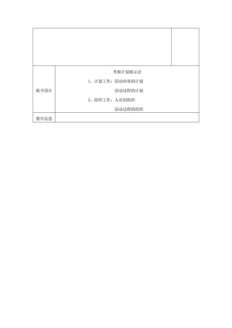 2019秋四年级科学上册 1.2《考察计划展示会》教案 大象版.doc_第2页