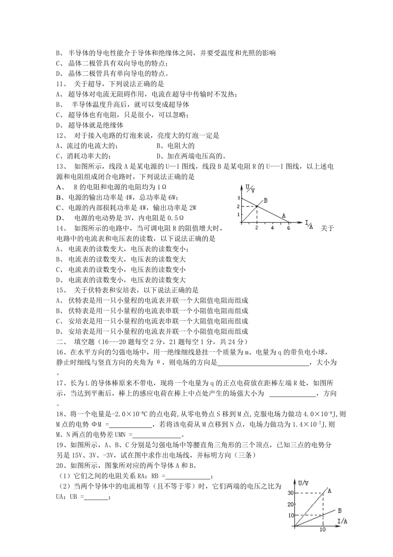 2019-2020年高二物理上学期期末模拟试题.doc_第2页