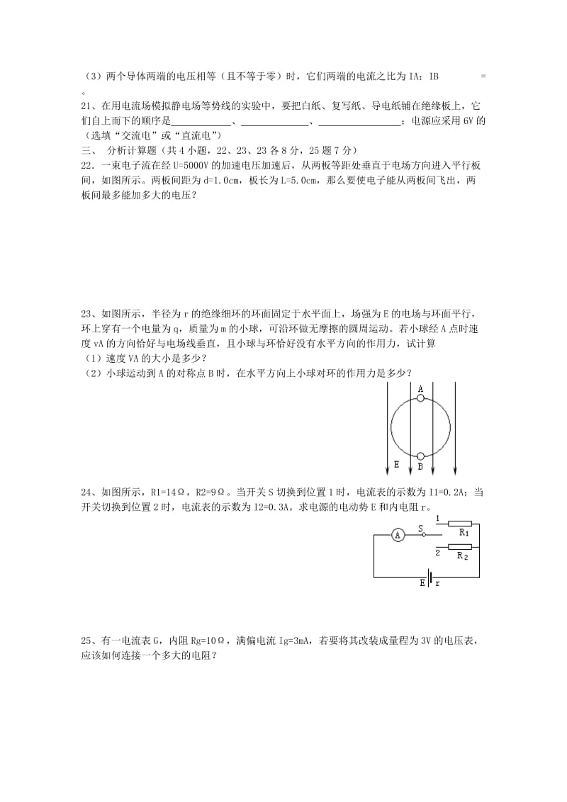 2019-2020年高二物理上学期期末模拟试题.doc_第3页