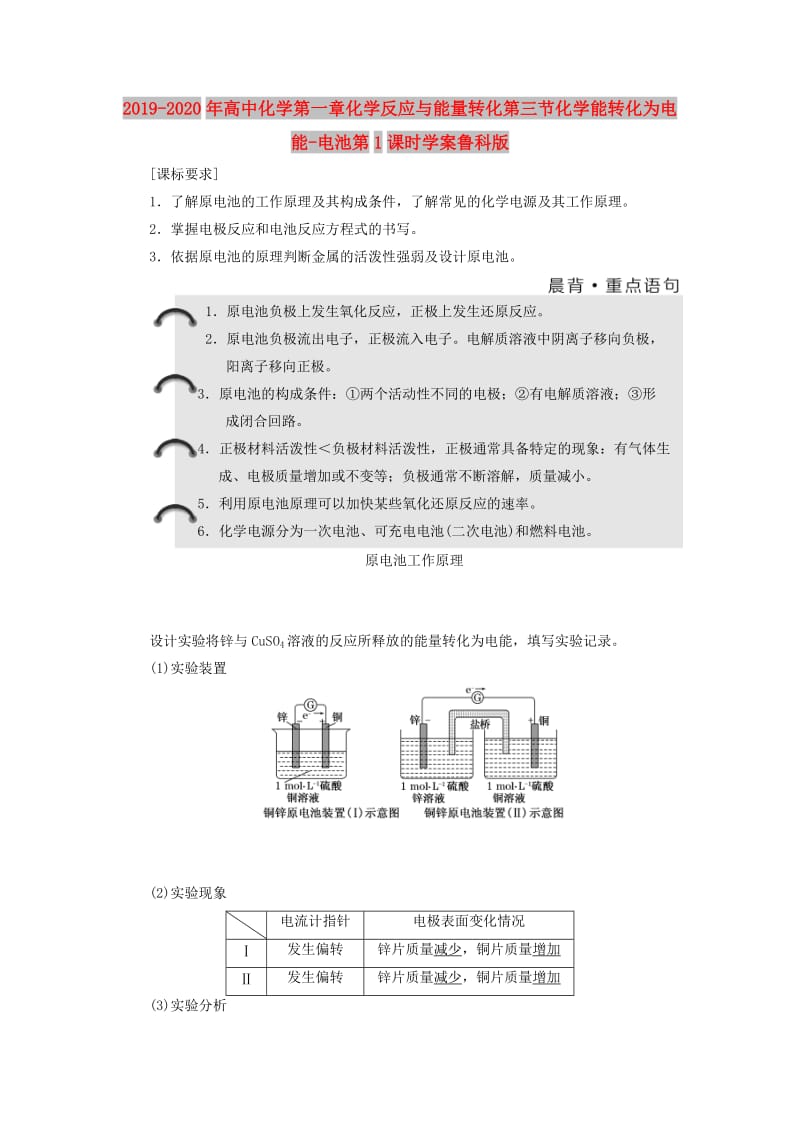 2019-2020年高中化学第一章化学反应与能量转化第三节化学能转化为电能-电池第1课时学案鲁科版.doc_第1页