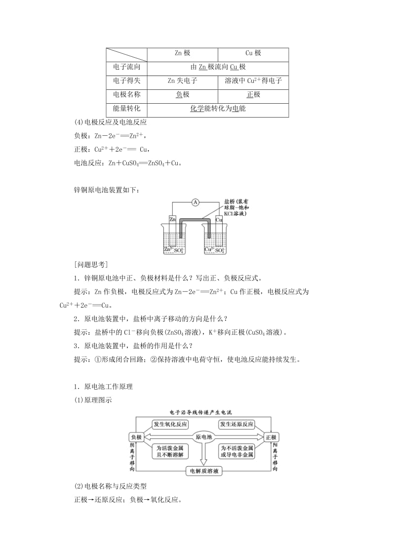 2019-2020年高中化学第一章化学反应与能量转化第三节化学能转化为电能-电池第1课时学案鲁科版.doc_第2页