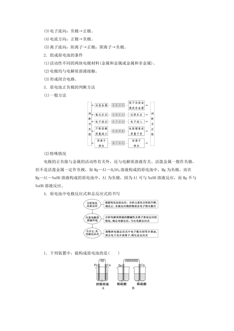 2019-2020年高中化学第一章化学反应与能量转化第三节化学能转化为电能-电池第1课时学案鲁科版.doc_第3页