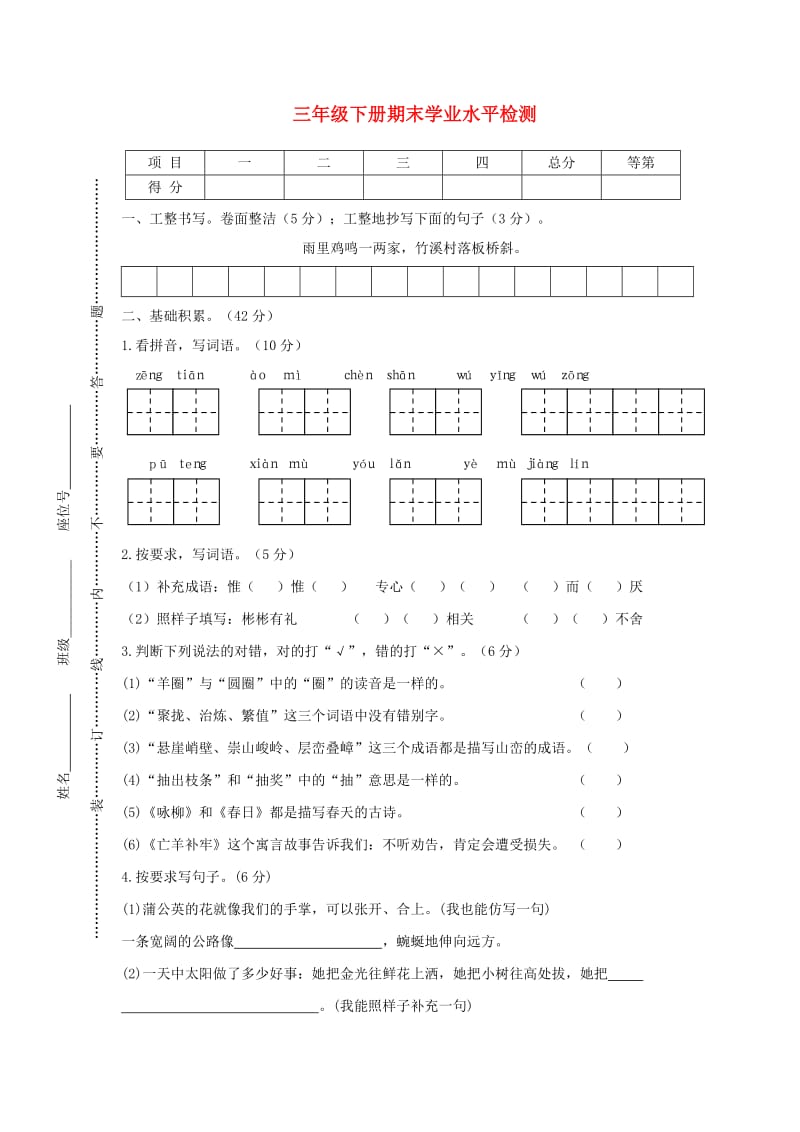 三年级语文下学期期末学业水平检测试题(2).doc_第1页