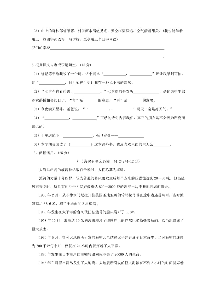 三年级语文下学期期末学业水平检测试题(2).doc_第2页