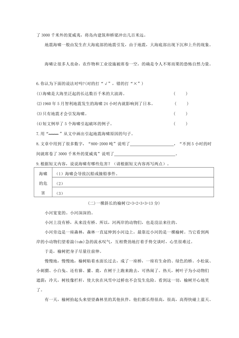 三年级语文下学期期末学业水平检测试题(2).doc_第3页