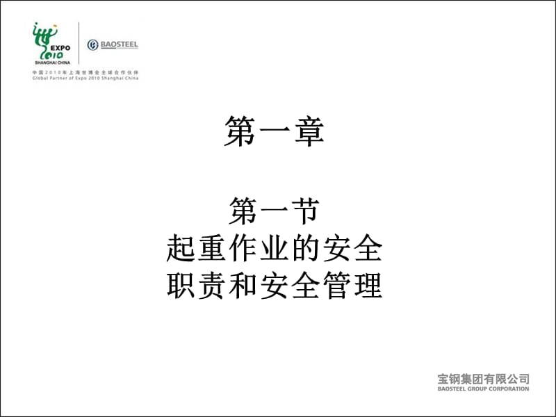 起重司索指挥作业安全技术.ppt_第2页